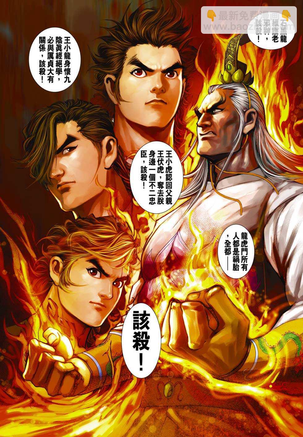 🍚新著龙虎门 第316回 第30页