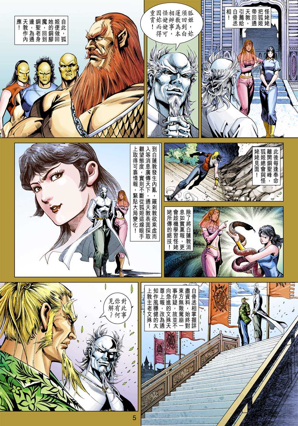 🍚新著龙虎门 第316回 第5页