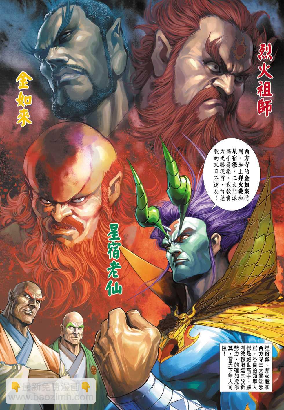 🍚新著龙虎门 第318回 第12页