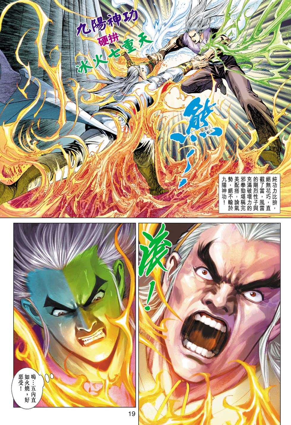🍚新著龙虎门 第318回 第19页