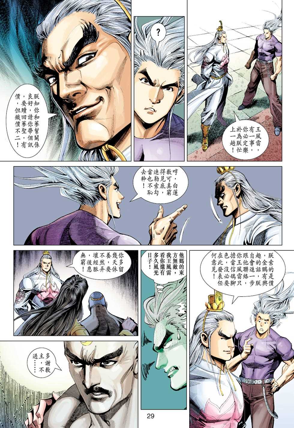 🍚新著龙虎门 第318回 第29页
