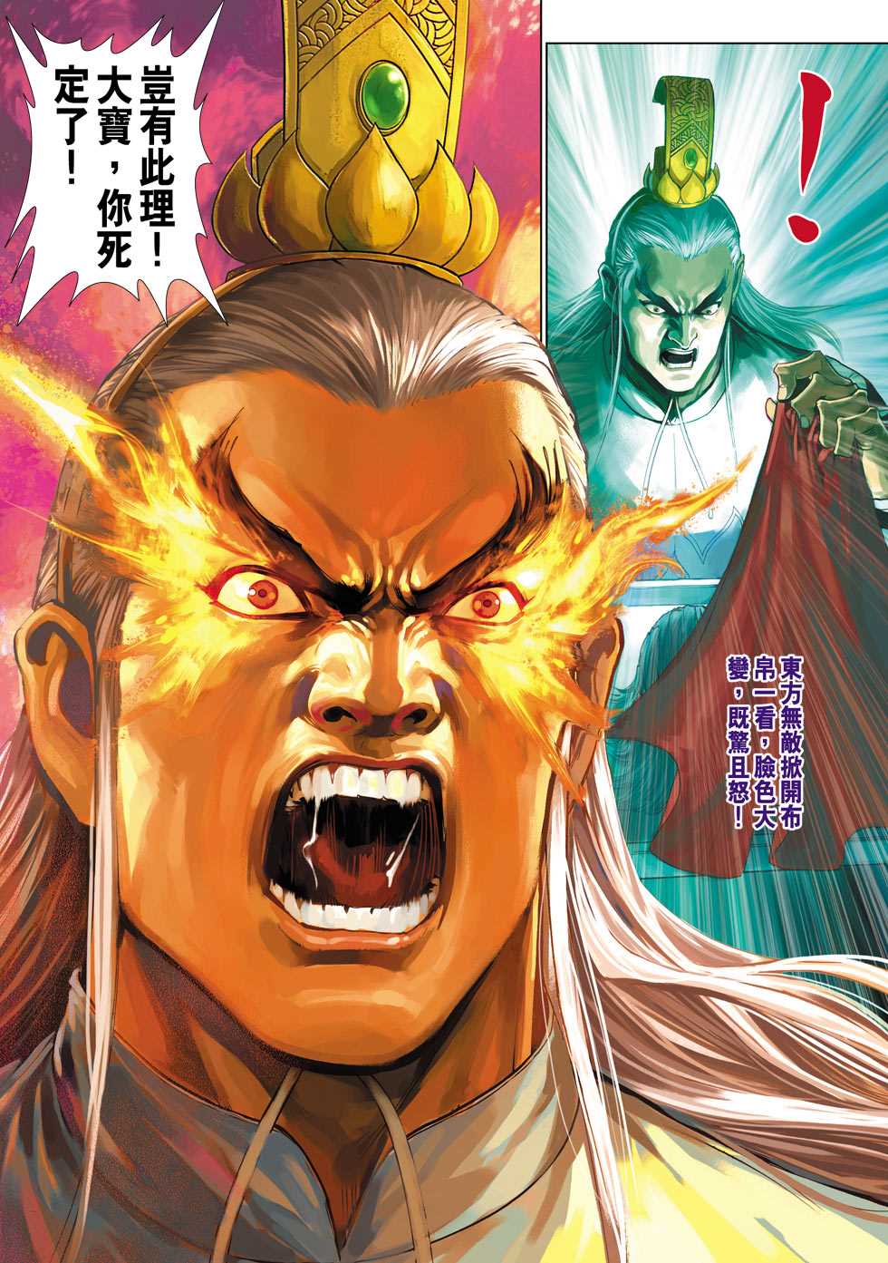 🍚新著龙虎门 第320回 第26页