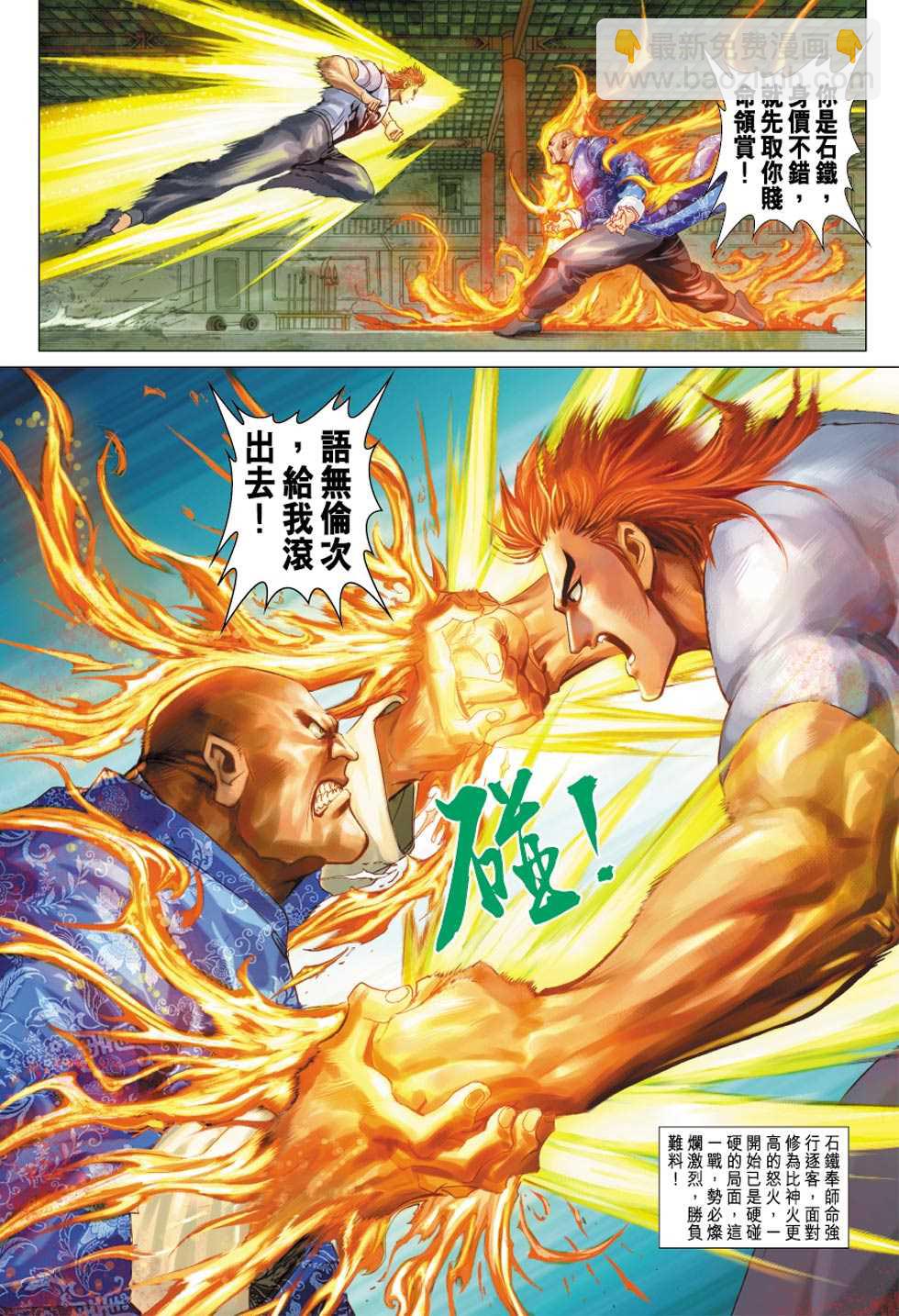 🍚新著龙虎门 第322回 第33页