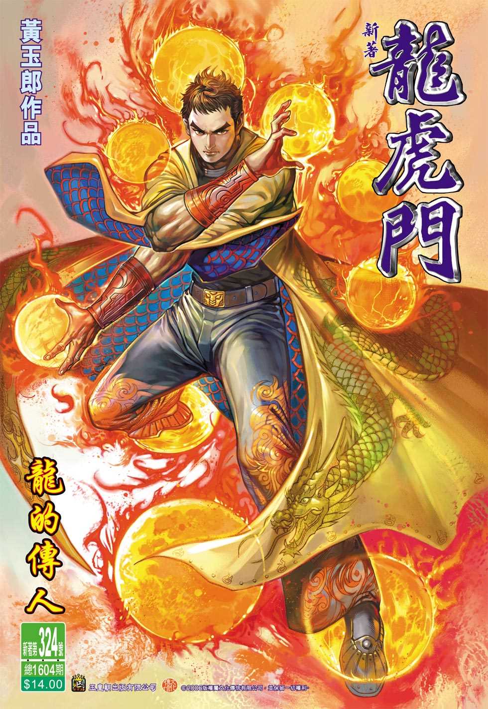 🍚新著龙虎门 第324回 第1页