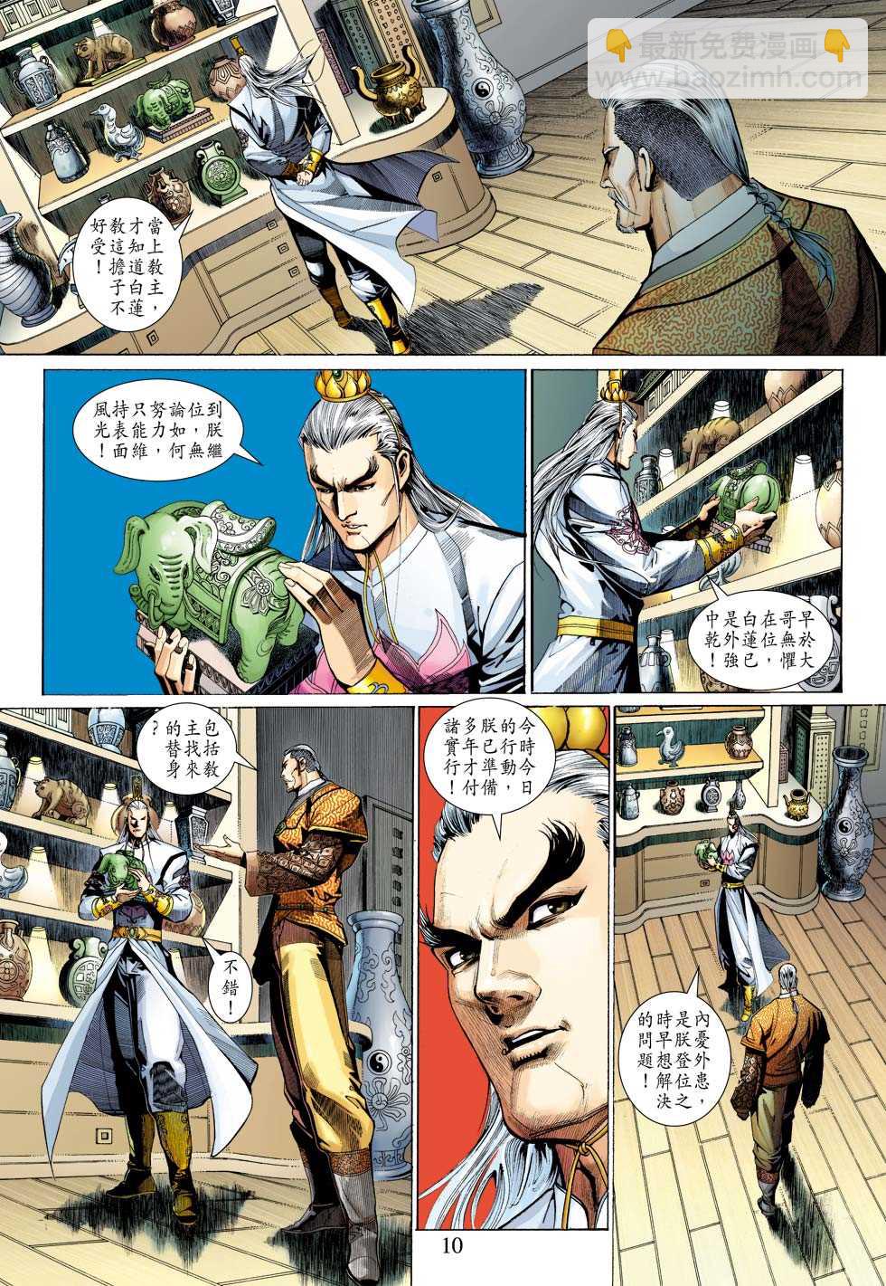 🍚新著龙虎门 第324回 第10页