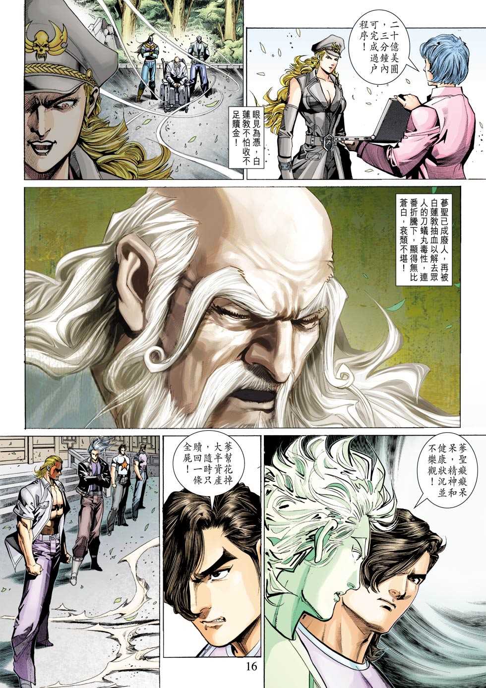 🍚新著龙虎门 第324回 第16页