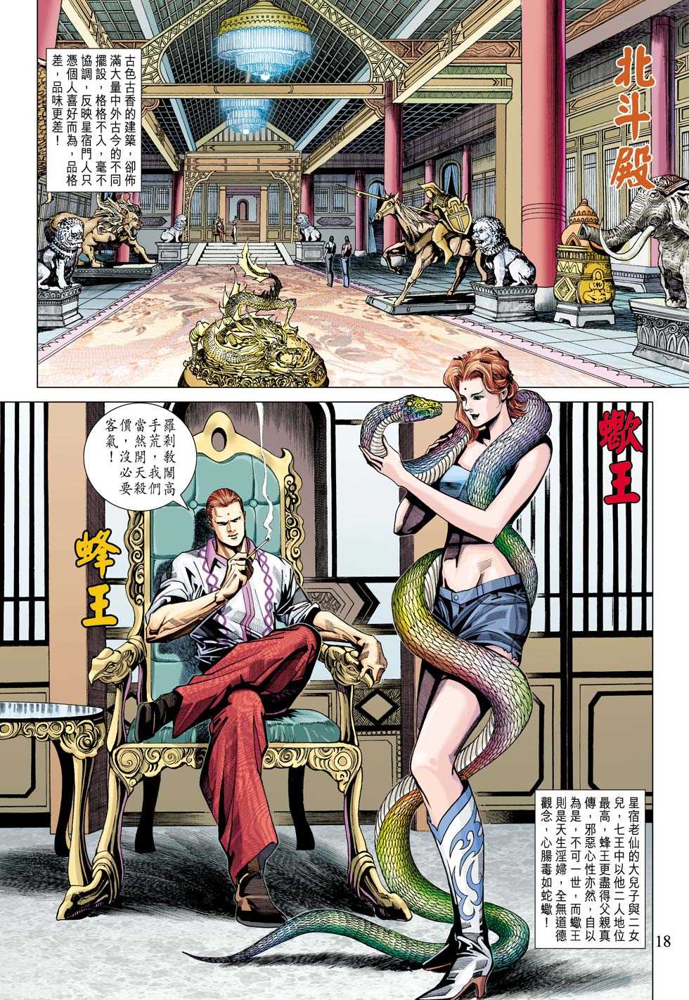 🍚新著龙虎门 第332回 第18页