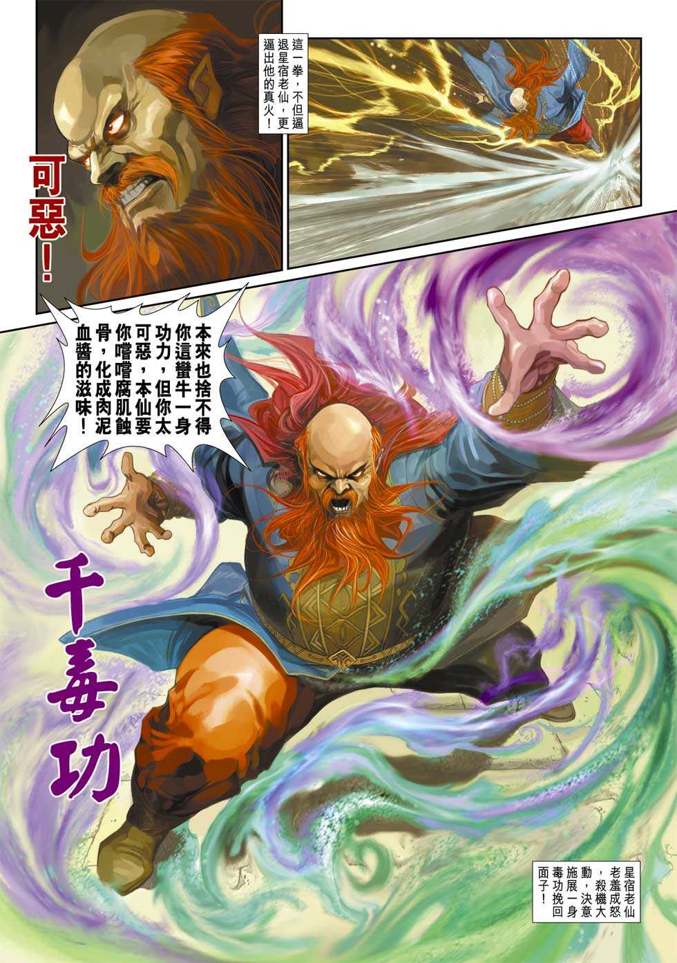 🍚新著龙虎门 第334回 第18页