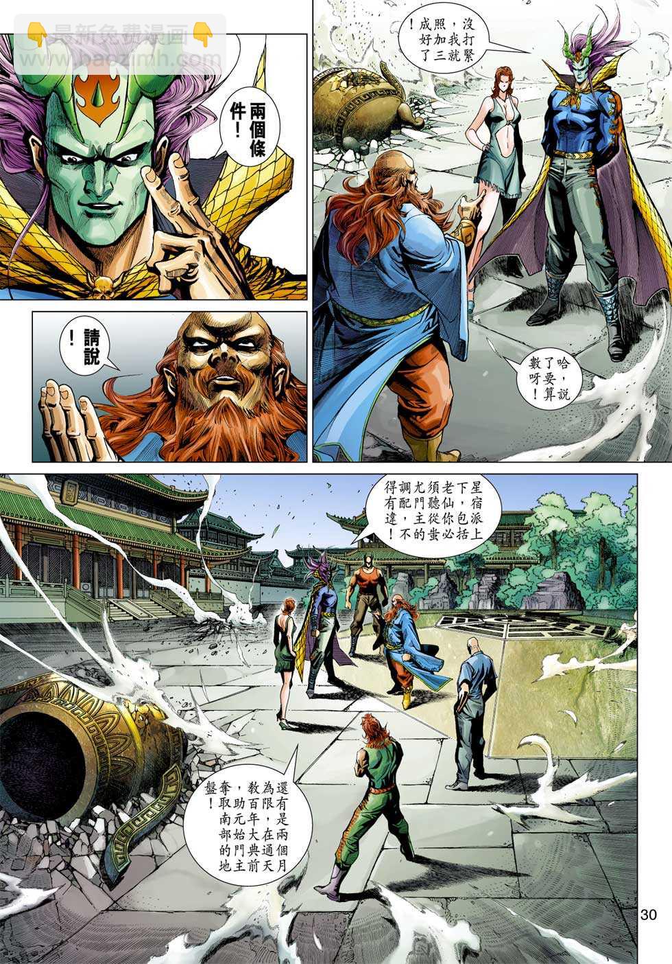 🍚新著龙虎门 第334回 第30页