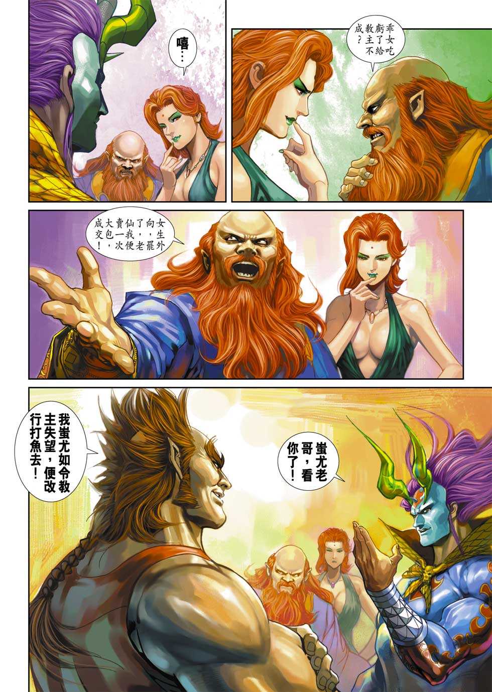 🍚新著龙虎门 第334回 第32页