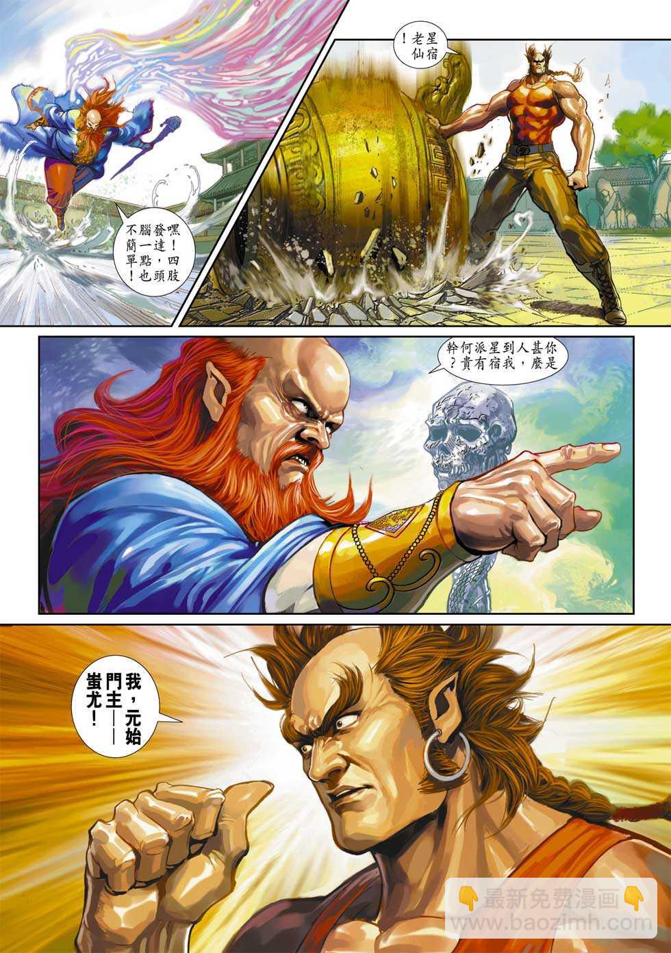 🍚新著龙虎门 第334回 第4页