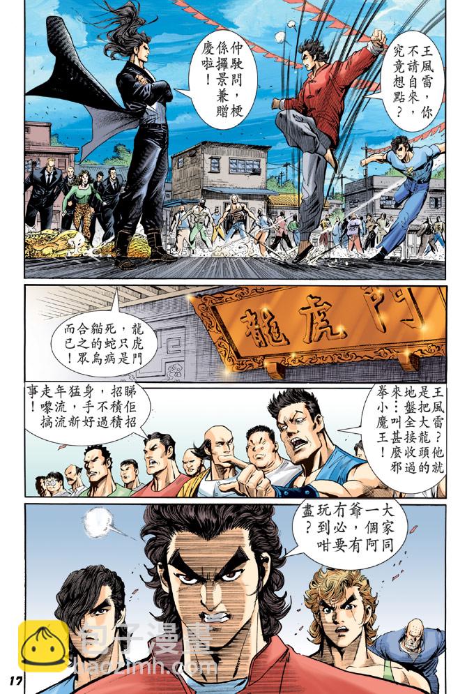 🍚新著龙虎门 第34回 第13页
