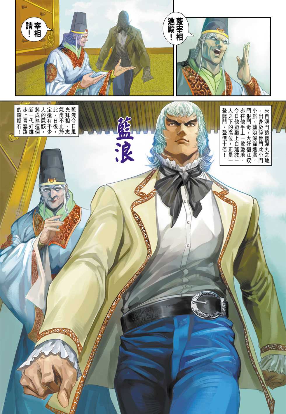 🍚新著龙虎门 第336回 第33页