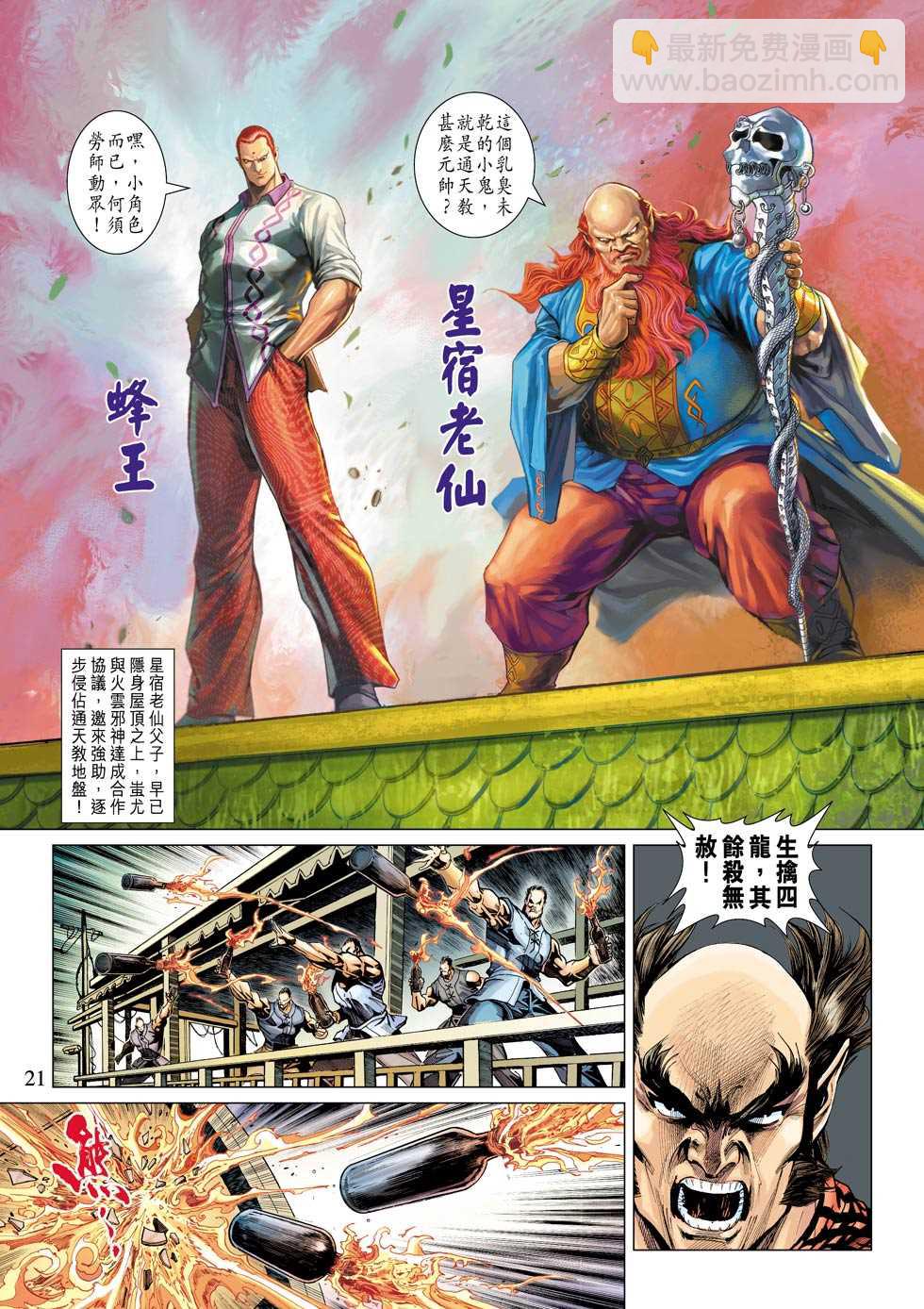 🍚新著龙虎门 第340回 第21页