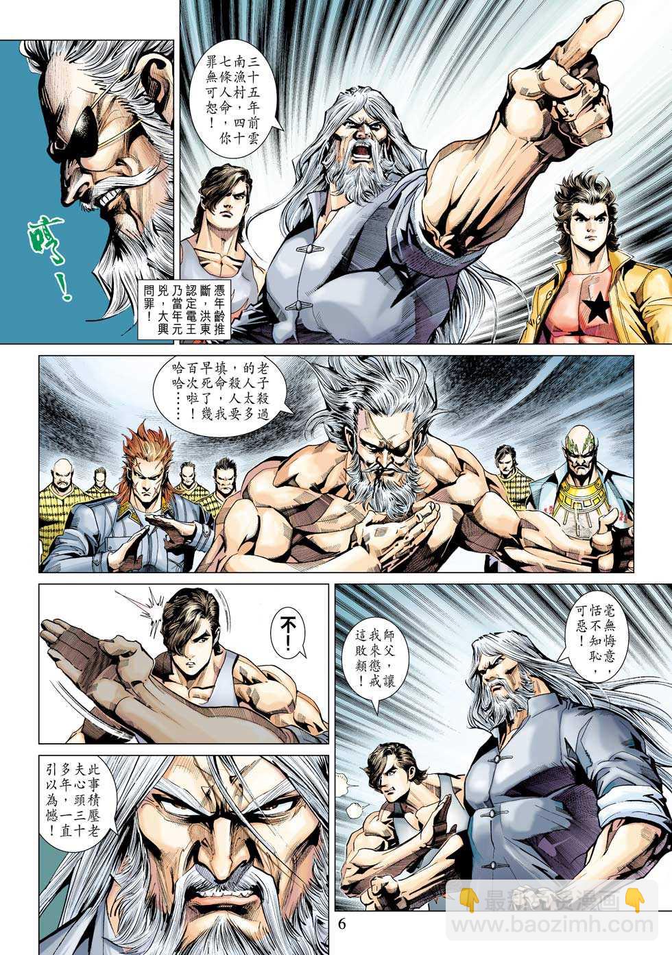 🍚新著龙虎门 第340回 第6页