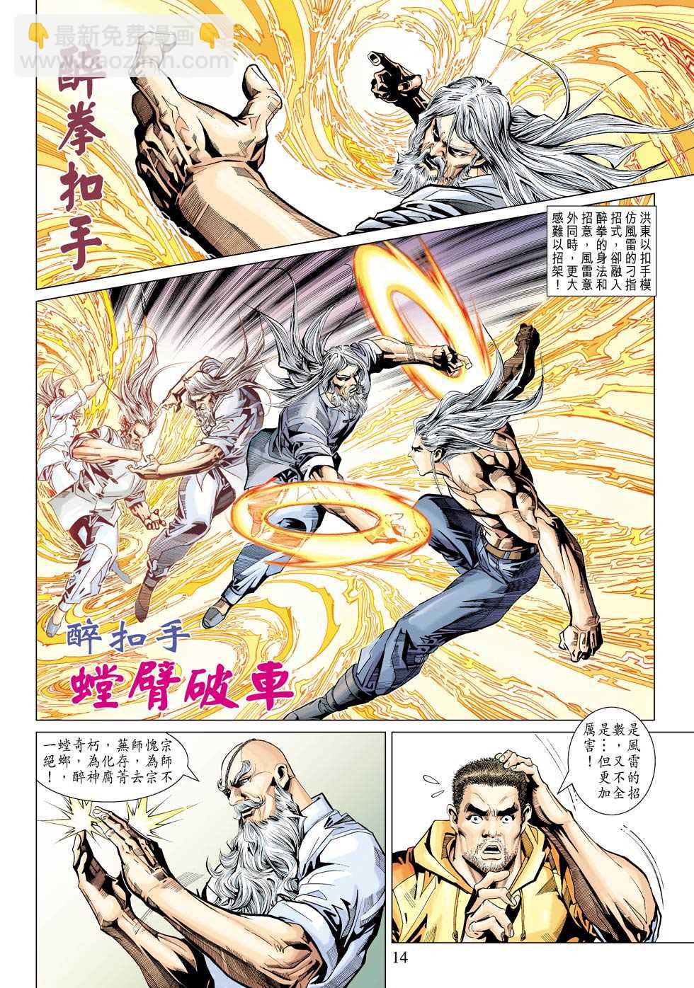 🍚新著龙虎门 第342回 第14页