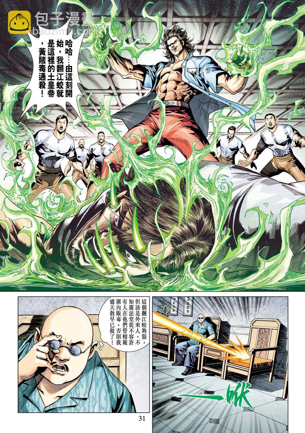 🍚新著龙虎门 第342回 第31页