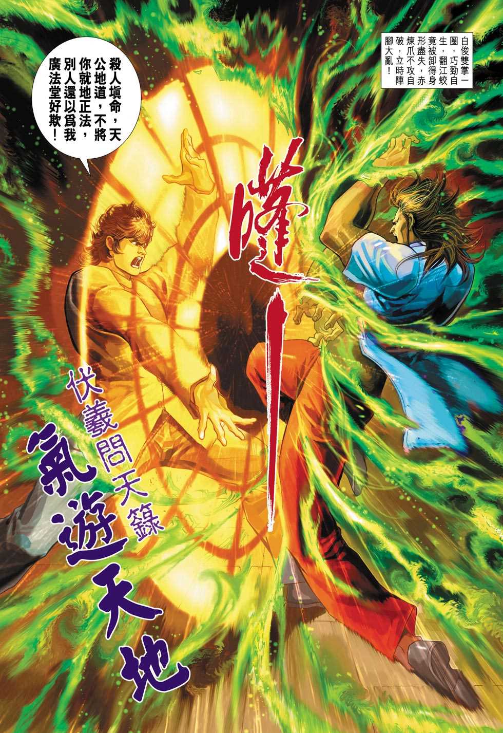 🍚新著龙虎门 第342回 第33页