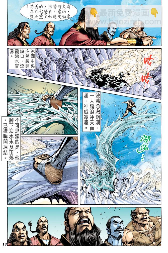 🍚新著龙虎门 第36回 第10页