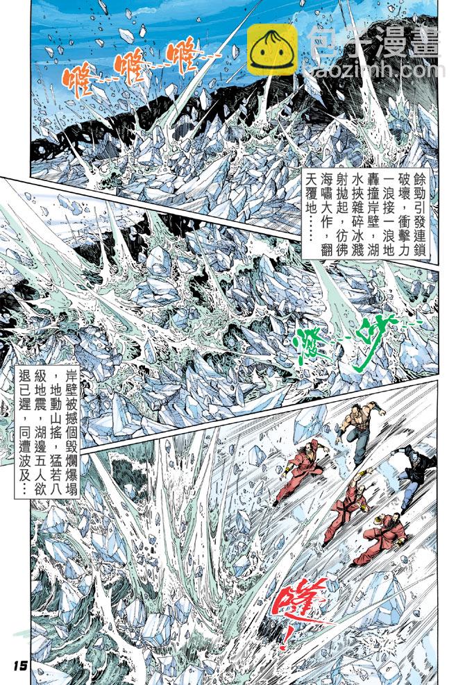 🍚新著龙虎门 第36回 第14页
