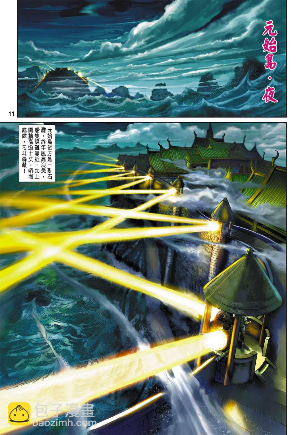 🍚新著龙虎门 第358回 第11页