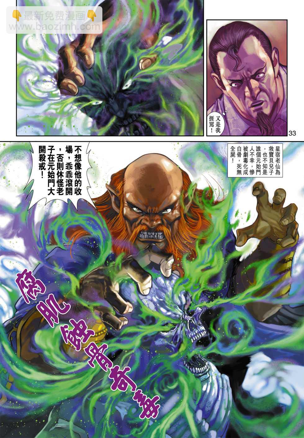 🍚新著龙虎门 第358回 第33页