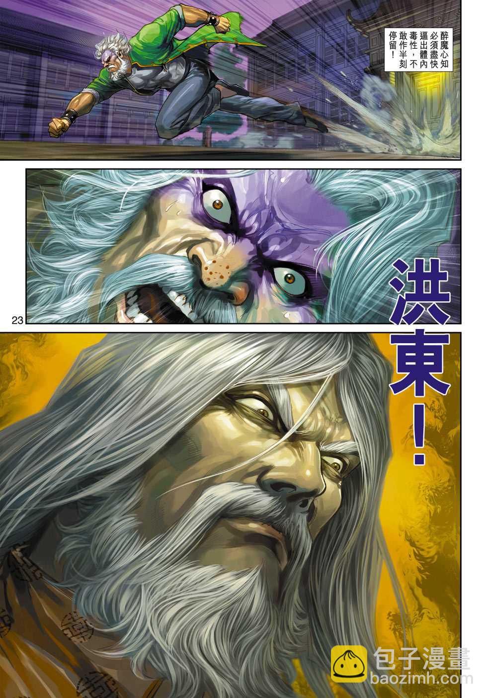 🍚新著龙虎门 第360回 第22页