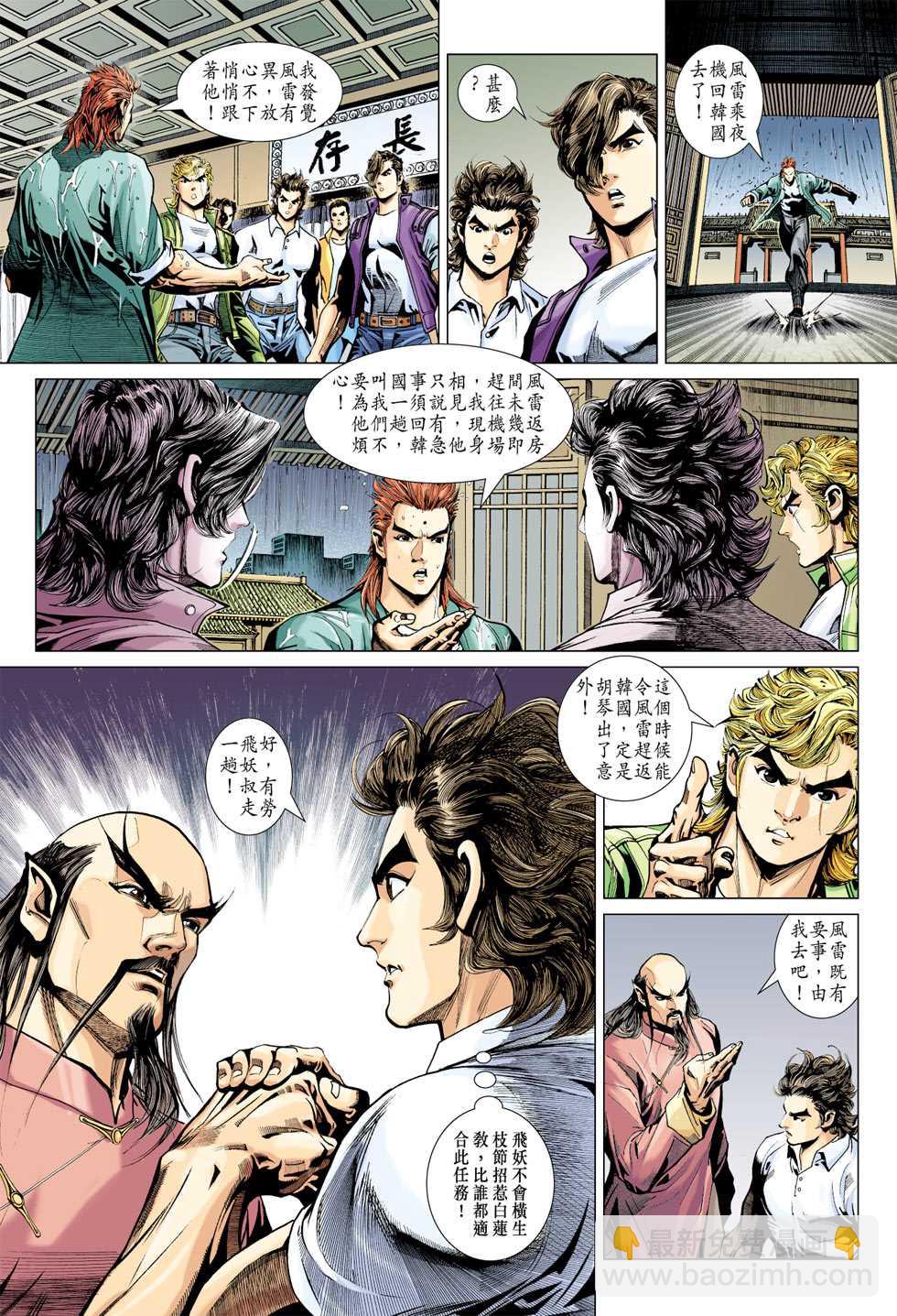 🍚新著龙虎门 第366回 第17页