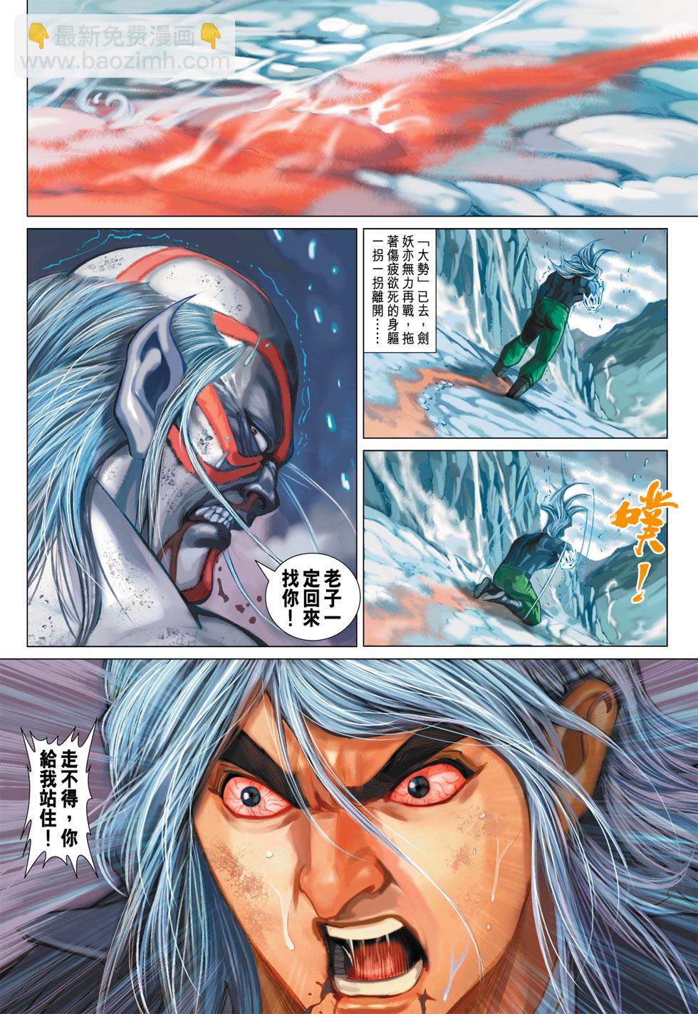 🍚新著龙虎门 第368回 第14页