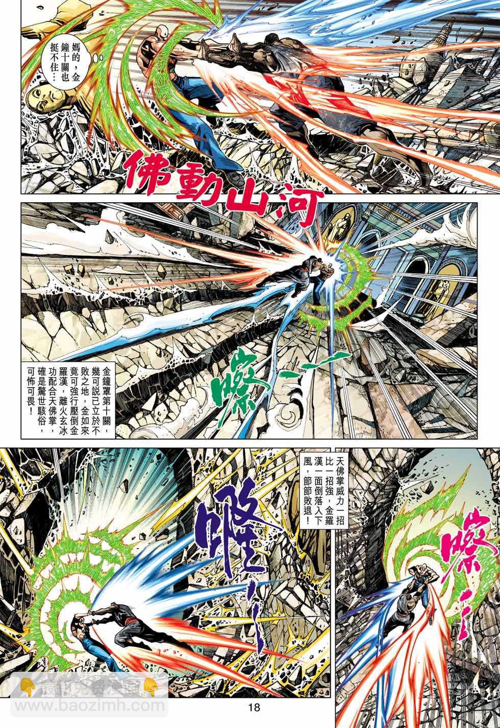 🍚新著龙虎门 第376回 第17页