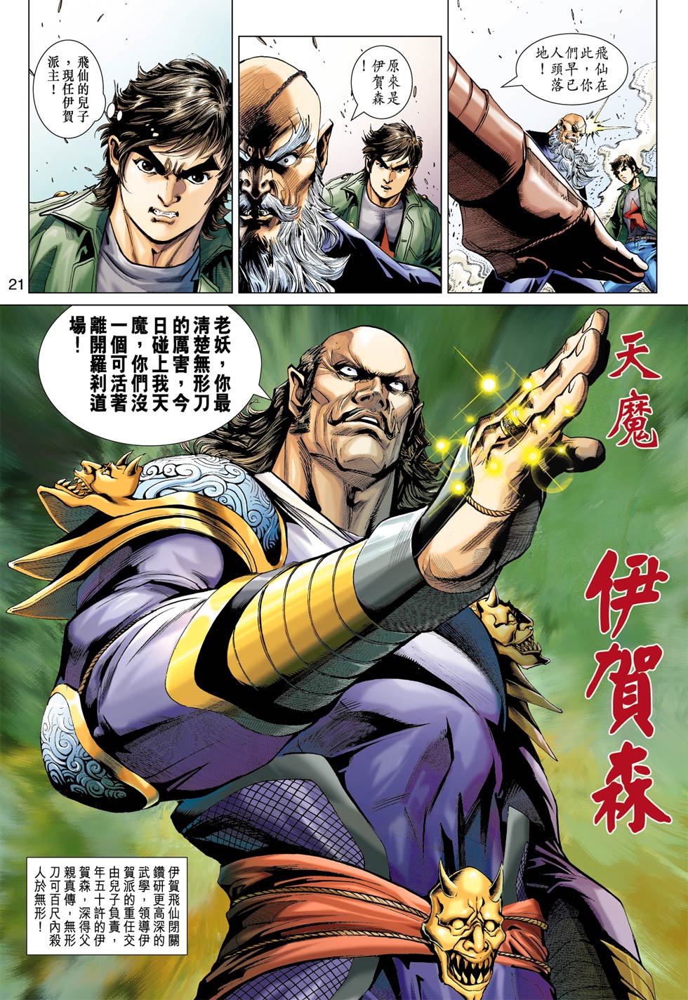 🍚新著龙虎门 第382回 第19页