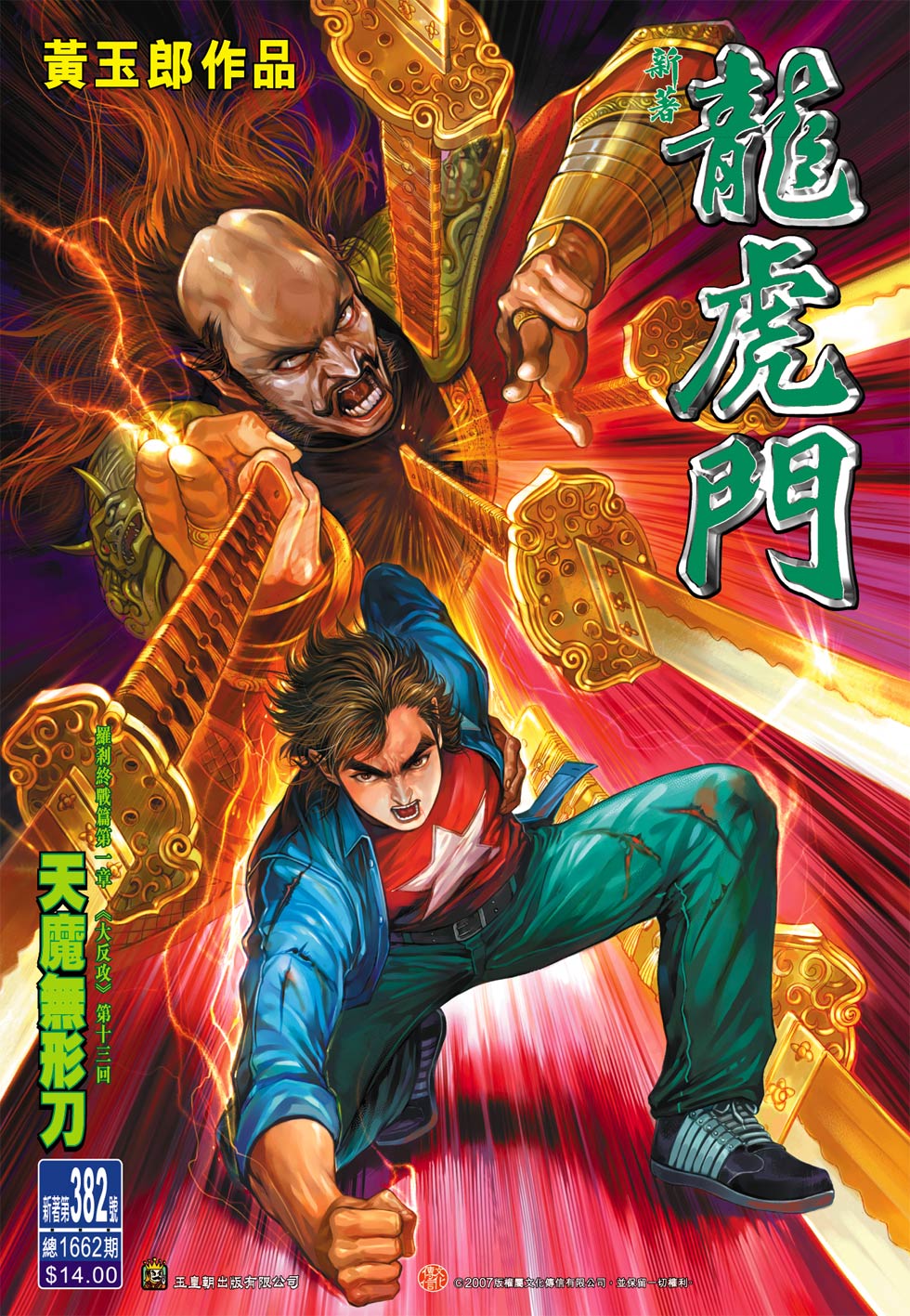 🍚新著龙虎门 第382回 第32页