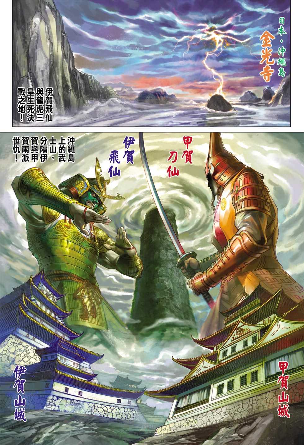 🍚新著龙虎门 第394回 第1页