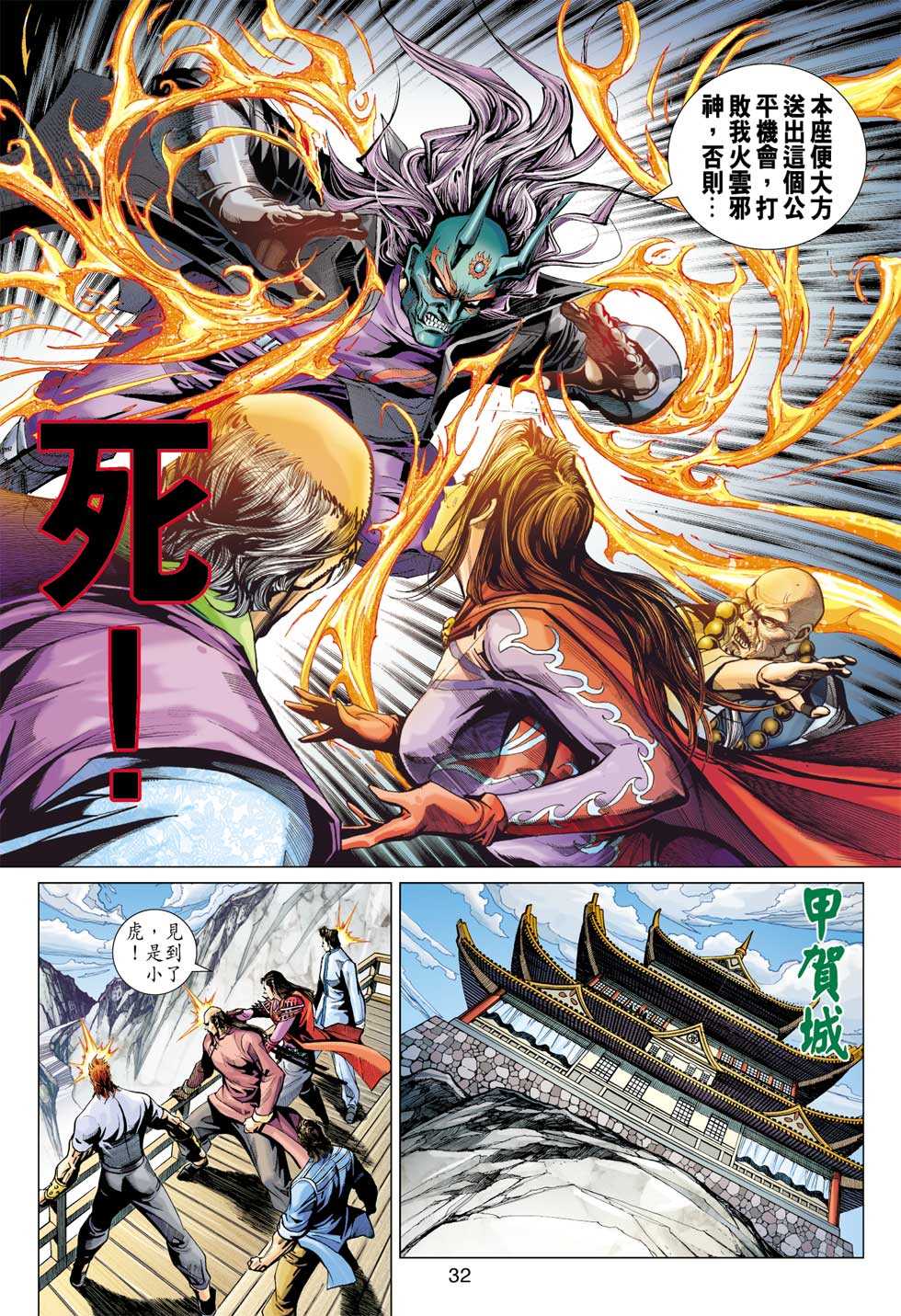 🍚新著龙虎门 第394回 第29页