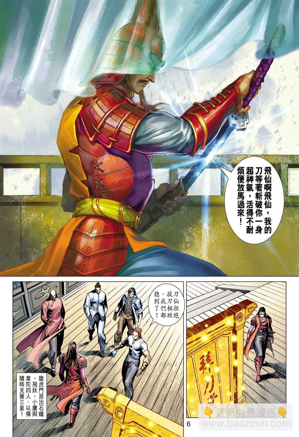 🍚新著龙虎门 第394回 第3页