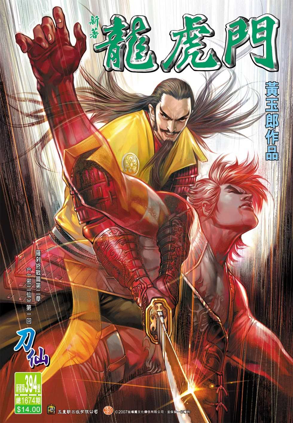 🍚新著龙虎门 第394回 第33页