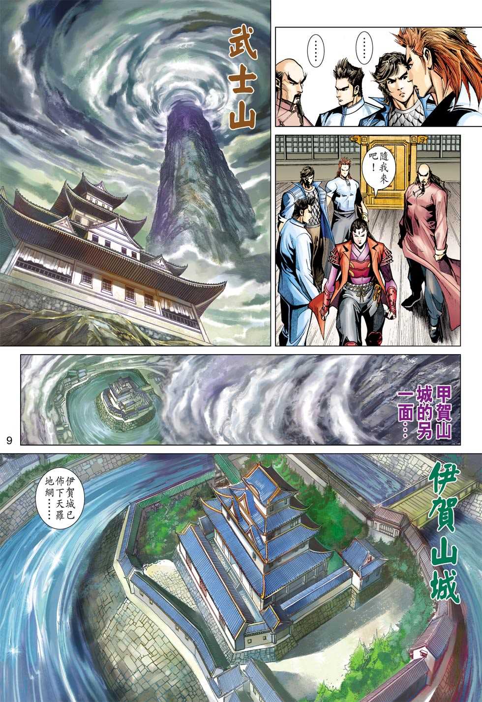 🍚新著龙虎门 第394回 第6页