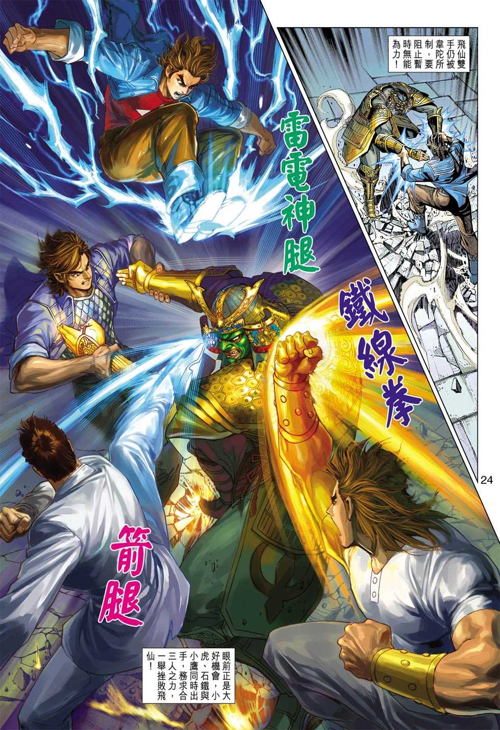 🍚新著龙虎门 第396回 第23页