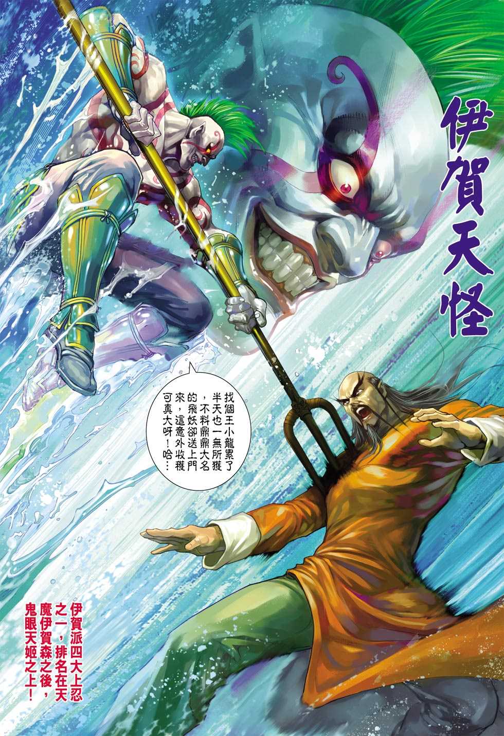 🍚新著龙虎门 第398回 第29页