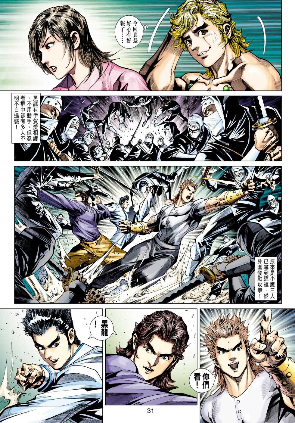🍚新著龙虎门 第404回 第30页