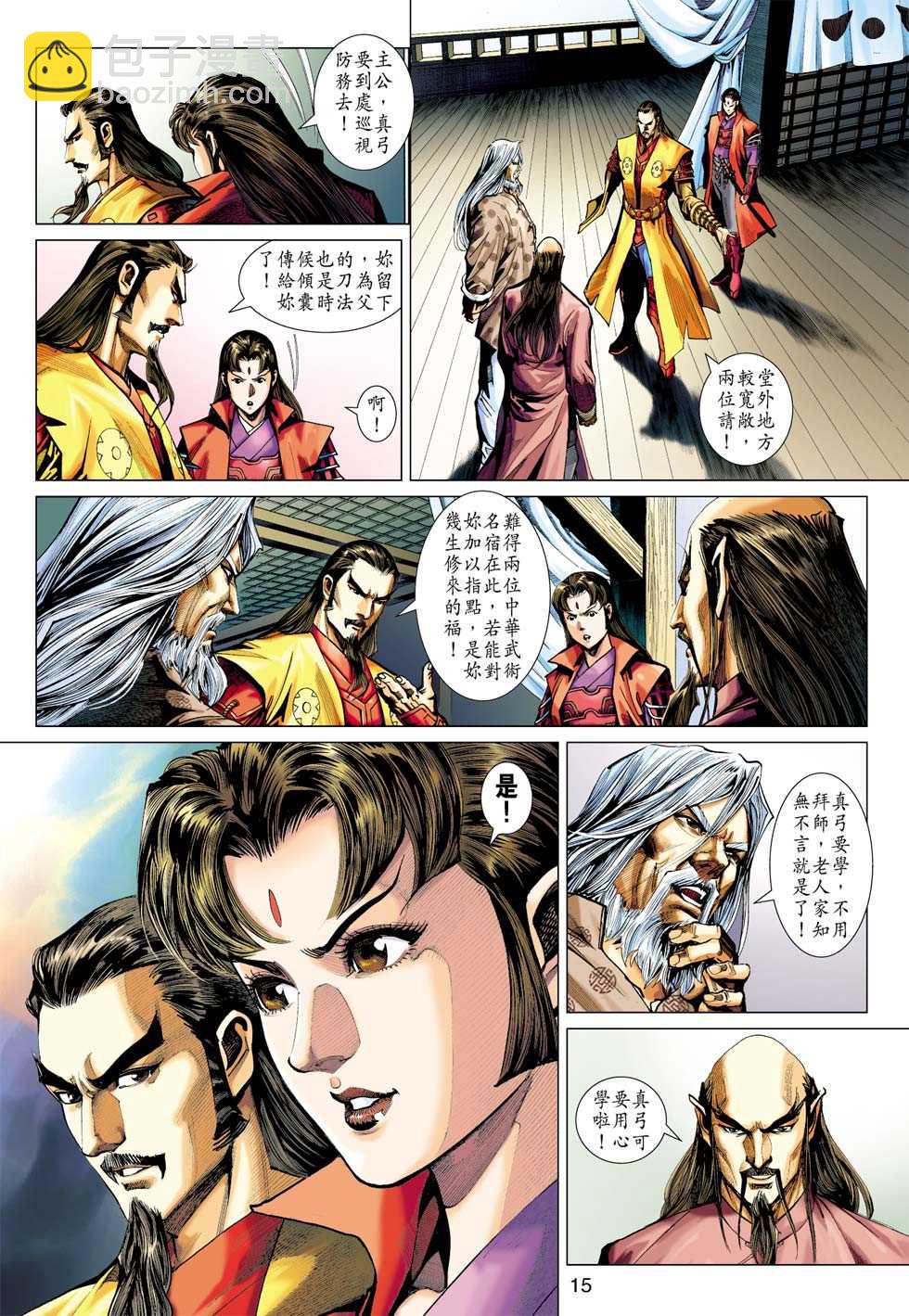 🍚新著龙虎门 第410回 第14页