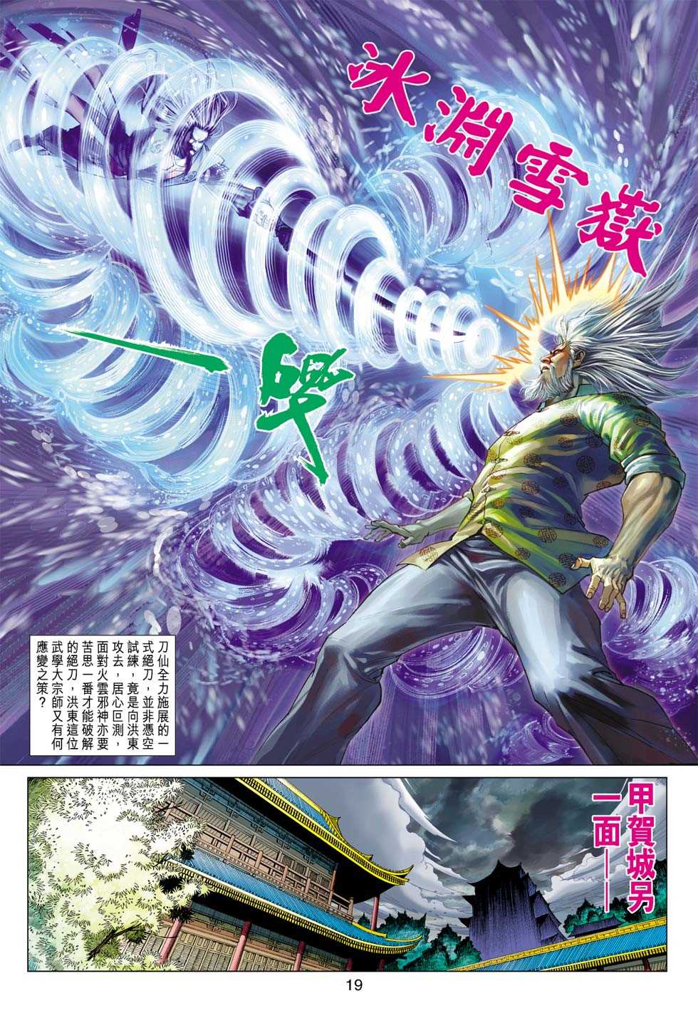 🍚新著龙虎门 第410回 第18页