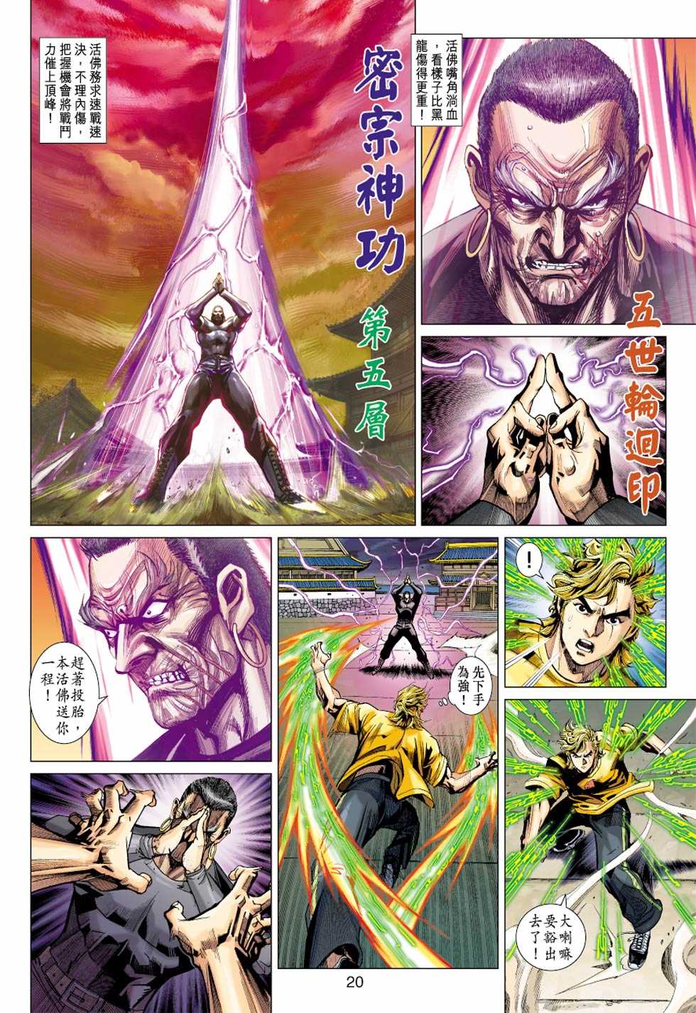 🍚新著龙虎门 第412回 第19页
