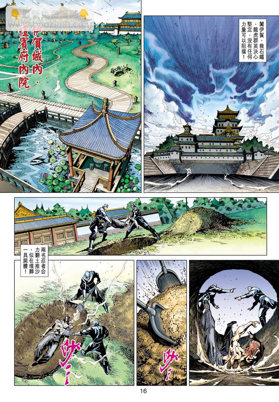 🍚新著龙虎门 第414回 第15页