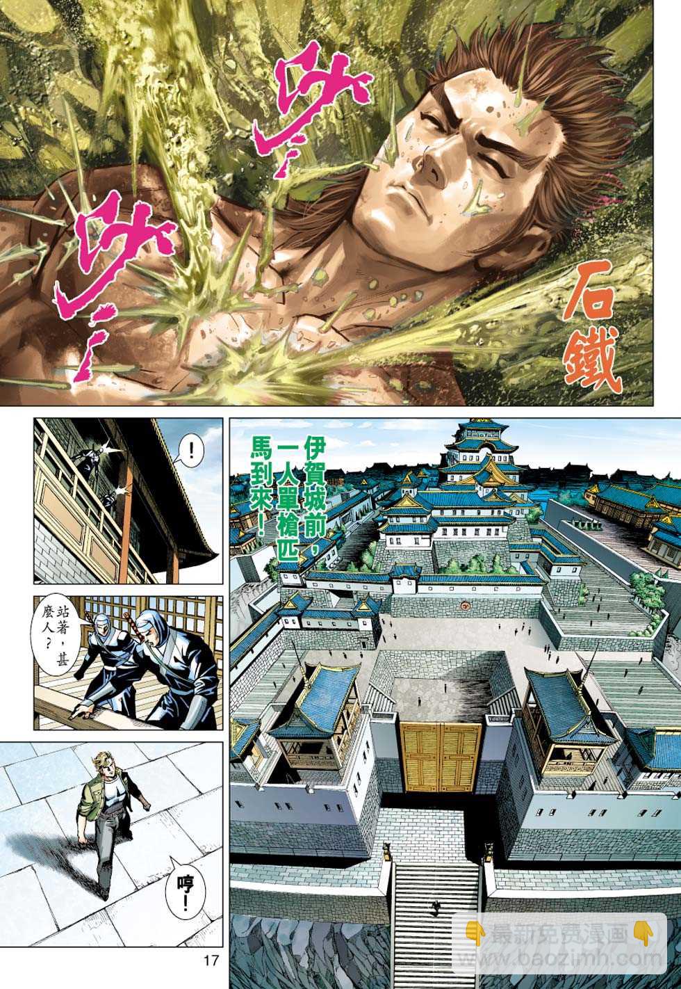 🍚新著龙虎门 第414回 第16页