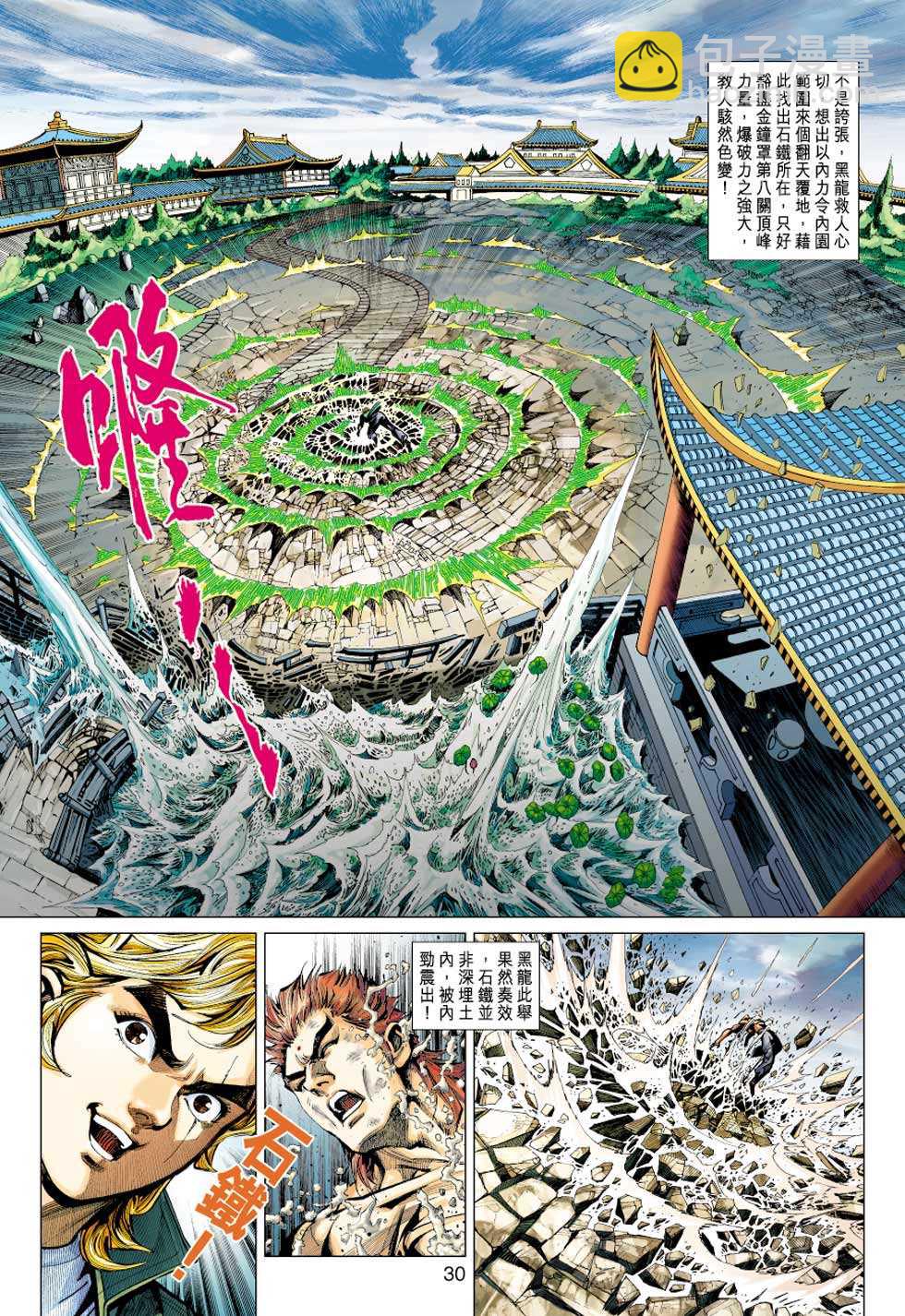 🍚新著龙虎门 第414回 第29页