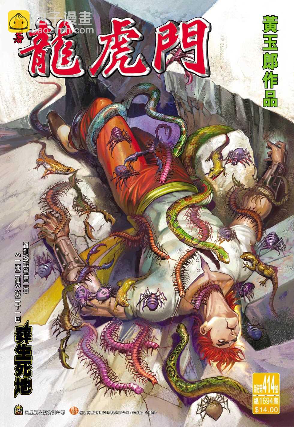 🍚新著龙虎门 第414回 第33页
