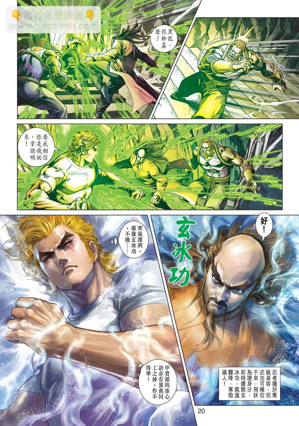 🍚新著龙虎门 第416回 第19页