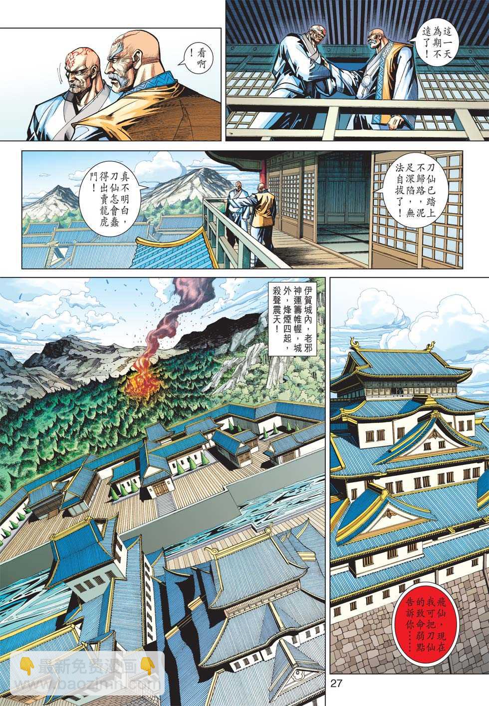 🍚新著龙虎门 第416回 第26页