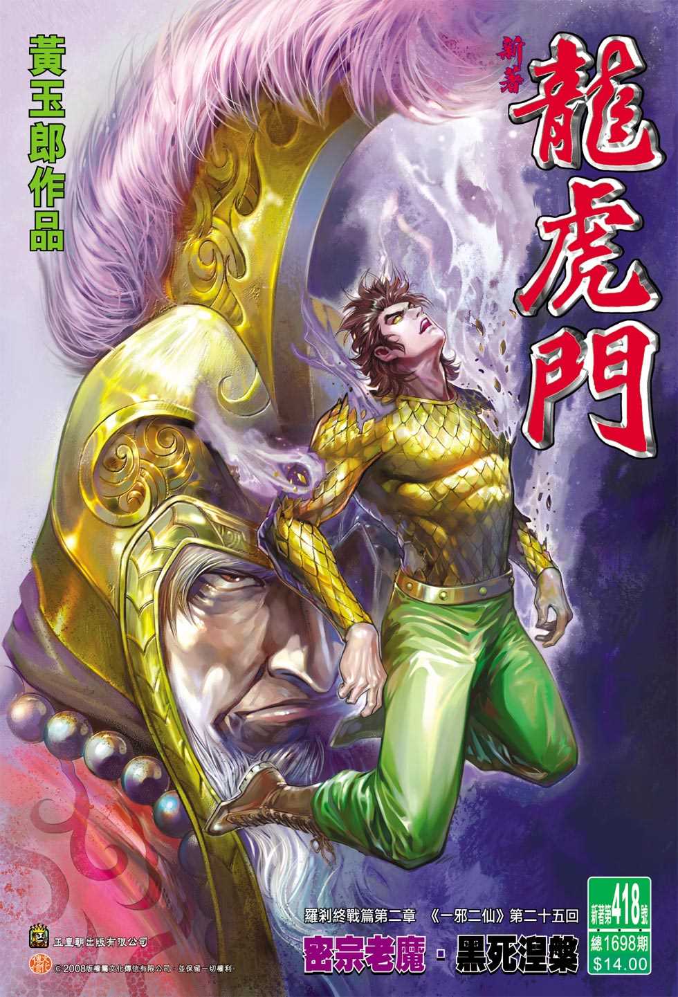 🍚新著龙虎门 第418回 第33页